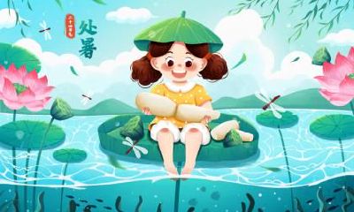 2021年处暑是具体时辰是多少？处暑之后出伏了吗？