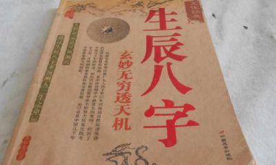 八字看配偶是否本地人