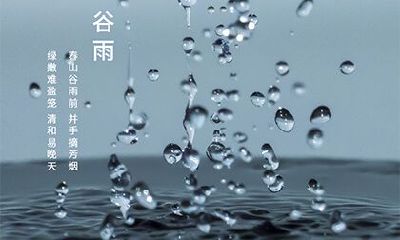 2022壬寅虎年谷雨在几点几分几秒？谷雨来历介绍