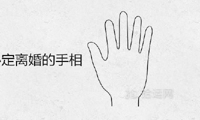 男人必然离婚的手相一定有二婚线吗