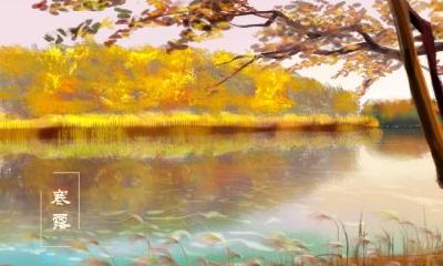 寒露是哪个季节？寒露过后还会下雨吗？