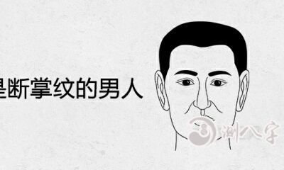 双手全是断掌纹的男人财气怎么样