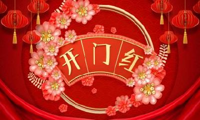 2021年农历九月十二日开张开业好不好？