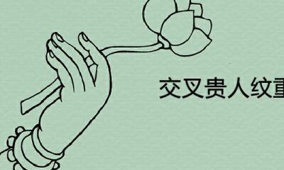 交叉式贵人纹超重量级贵人手相分析