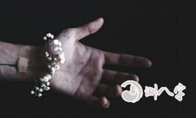 男人右手财运线3条详解