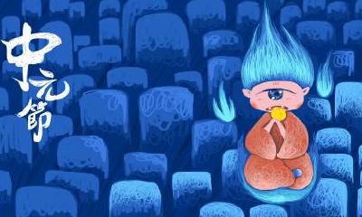 2021年牛年中元节的哀思寄语