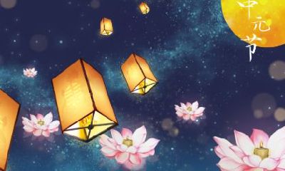 中元节要不要上坟,农历七月十五鬼节上坟好吗?