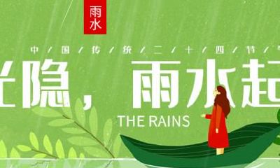 2021年雨水是几九第几天？2020年~2021年数九天时间表！