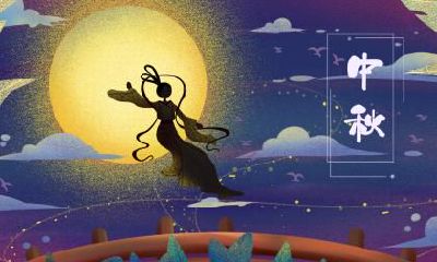 2018年中秋节出生的孩子通过古诗词取名有哪些推荐？