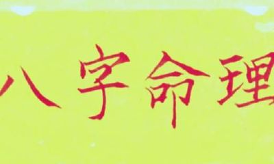 命理 | 真的有不看脸的男人？