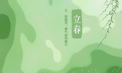 属相是按立春算还是春节算?2022年立春是几月几日?