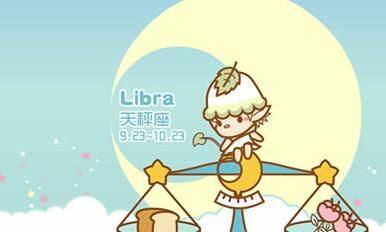 天秤座图片大全【专辑18】
