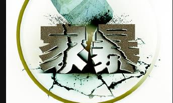 命理说：甜言蜜语下的暴力分子！