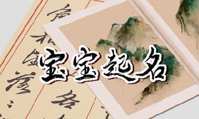 木字旁尊贵大气的名字 五行属木寓意好的满分名字