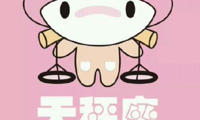 读懂天秤座男生眼中的爱情