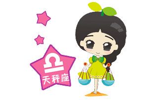 天秤座是阳性还是阴性：阳性