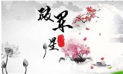 什么样紫微命格的人，一定会离婚