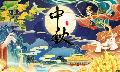 中秋节为什么不宜结婚？中秋节结婚有什么说法？