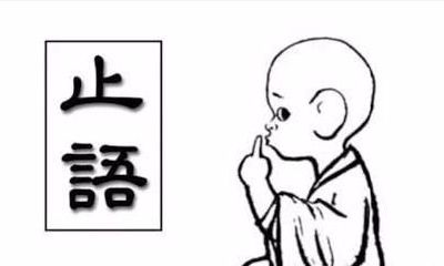 从命理解读嘴欠的人为何福薄