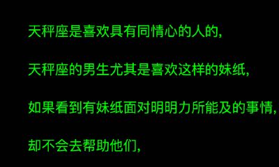 天秤男眼中的渣女