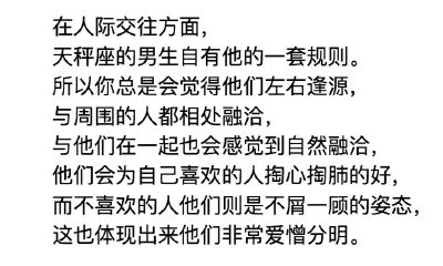 天秤座男人分析