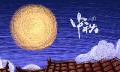 中秋节祭月的目的是什么？中秋祭月的由来？