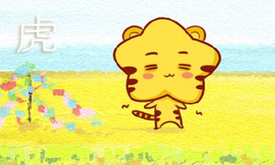 女兔男虎能过一生吗 属虎人的一生好不好