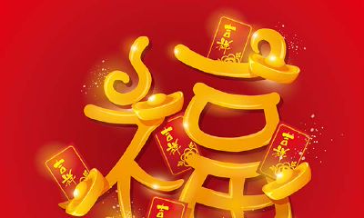 2019年能甩掉霉运，得到上天眷顾的生肖