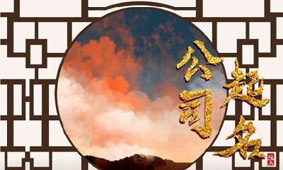 高科技环保公司名字起名 采用植物为名