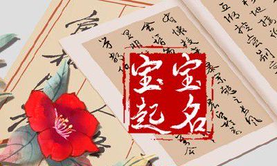 2023年杨姓男孩名字 自然美观的新生儿起名