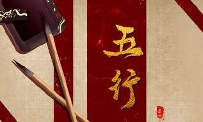 2023年新生儿五行缺什么 需要注意什么