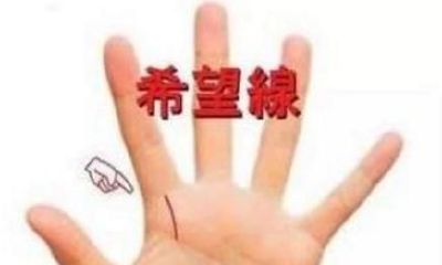 手有“这纹”再穷也不怕，必有出头日，是富贵命