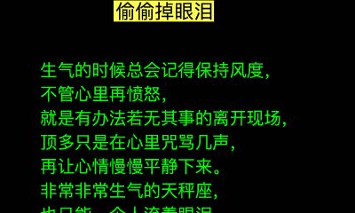 天秤座生气的表现