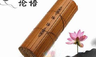 盘点出自《论语》的宝宝名字