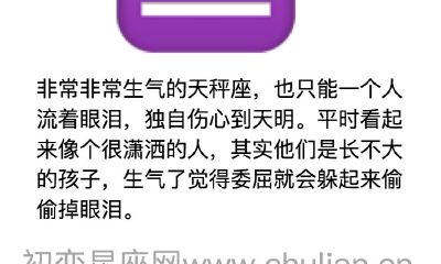 天秤座男生生气有什么表现