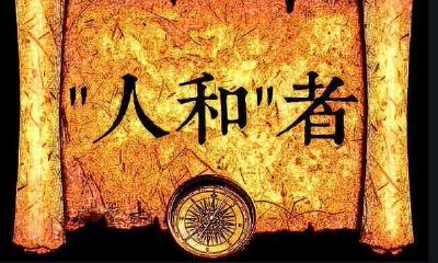 六爻测阳宅风水