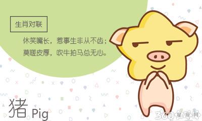 属猪人2018年2月整体运势