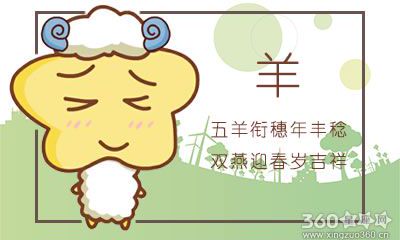 属羊人2018年3月整体运势