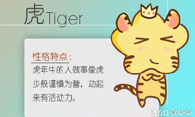 2010年属虎的是什么命 命运好不好