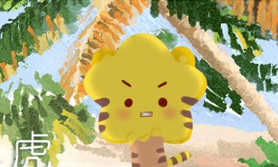 属虎人遇到什么事会难以启齿