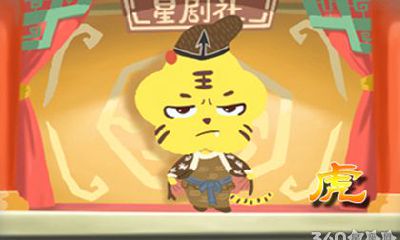 属虎人在什么状态下最会和人暧昧