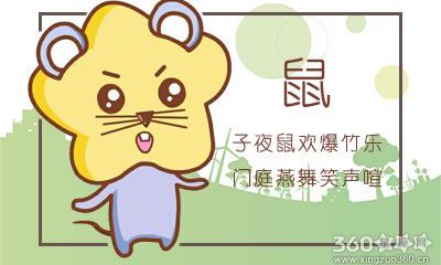 属鼠人希望孩子将来从事什么职业