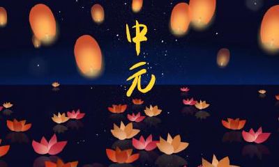 2020年农历七月十五中元节出生的女孩名字大全！