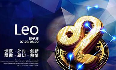 投其所好,迅速摸清狮子座的喜好