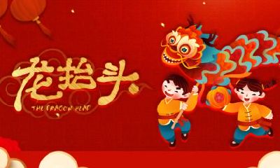 2019年正月初十是什么日子？正月初十是什么节日吗？