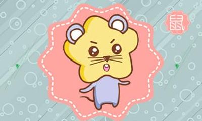 今年属鼠的感情与婚姻如何 2021年结婚好吗