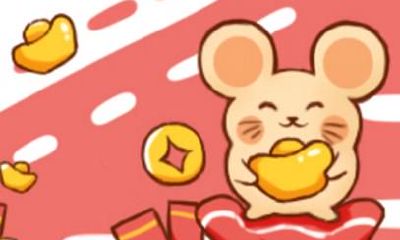 属鼠的2021年能不能结婚 婚姻好吗