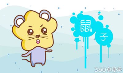 属鼠的人会因为什么被人屏蔽朋友圈