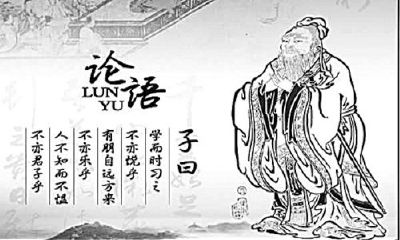那些出自《论语》的好名字