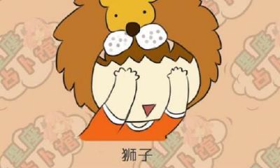 狮子座与前任谁会过得更好？